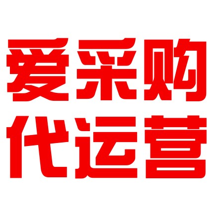 百度愛(ài)采購代運營